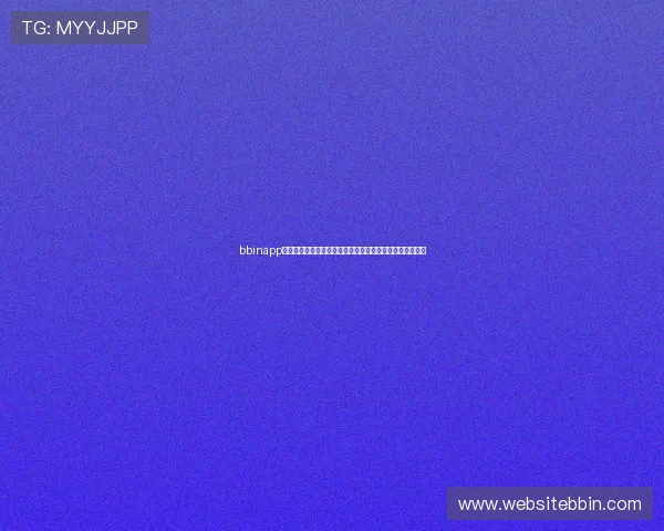 bbinapp手机客户端最新版本下载安装指南，轻松体验丰富娱乐内容